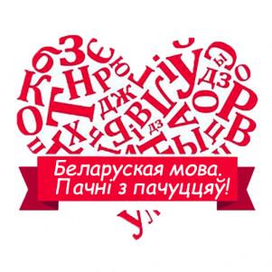 Training courses for centralized testing of the Belarusian language