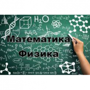 Course in mathematics and physics