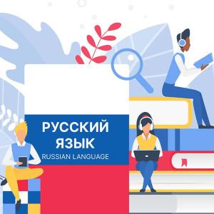 Обучающие курсы "Интенсивный курс русского языка для иностранных студентов-Купаловцев"