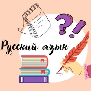 Интенсивный курс "По-русски с интересом"