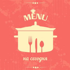 Меню на сегодня (22 мая)